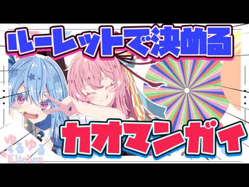 【カオマンガイの宴2025＆第11回ひじき祭】ルーレットで決めようカオマンガイ！【追走部門】