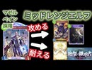 【シャドバWB】マゼルベインで速めのデッキに選択肢が増えたのでミッドレンジエルフで使ってみる【絶傑の継承者】