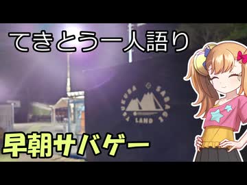 サバゲ特別回㉑