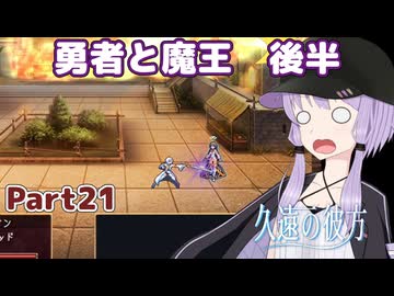 【久遠の彼方】王族群像劇とゆかりpart21【A.I.VOICE実況】
