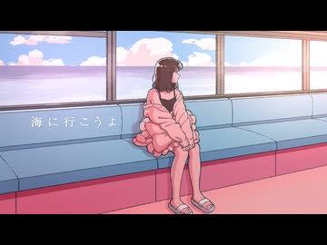 海に行こうよ / 枕元から愛を込めて self cover