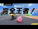 完全勝利！