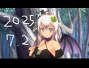白居まるの「2025.7.2 ニコニコ生放送」