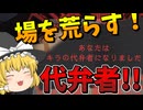 【ゆっくり実況】場をとにかく引っ搔き回すキラの代弁者が面白すぎた！【Death note killer within】