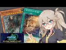 【遊戯王マスターデュエル】春日部つむぎとアンデット族 #391