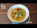 【新店】つけ麺 拉麺 『ちどり』のラーメン・中華そば・唐揚げ(福岡市南区)
