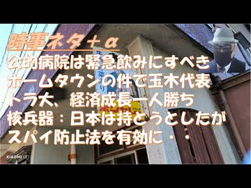 ホームタウン「日本政府より外国政府・報道を信じるのか！」玉木代表のこじつけ！公的病院は「赤タグ」対応に特化すべきｂｙ鳥集徹！トラ大経済成長一人勝ちｂｙ及川幸久！ペロブスカイトの活用【アラ還・読書中毒】