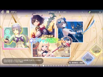 レスレリアーナのアトリエ 2周年記念☆3キャラ確定ガチャ 10回引く プレイ動画
