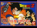 [実況]「ドラゴンボールZ・強襲！サイヤ人（FC）」レトロフリークで第1回（スマホ撮影）