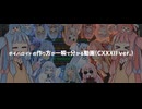 ボイパロイドの作り方が一瞬で分かる動画(CXXXII ver.)