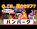 【アニメクイズ】セリフからキャラ当ててみな!??【セリフクイズ】【２回目】