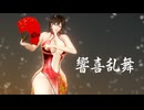 【MMD】響喜乱舞 Kyouki Ranbu - original character No.4