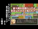 #1【ゆっくり実況】らんだむダンジョン最少勝利回数クリア【らんダン】