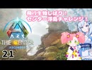 【春歌ナナ】ARK:はこぶねつあーず☆彡 その２1～空だって飛べるはず～