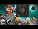 【RimWorld】だらだら旅する odyssey 10【VOICEVOX実況】