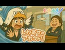 しわ寄せのアホウドリ（動物ソング投稿祭2025）/ 虹色画房 / feat.桜乃そら