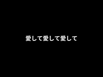 【Kevin】愛して愛して愛して【Synthesizer Vカバー】