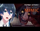 どこまでも追いかけてくる！【Five Nights at Freddy's Secret of the Mimic】実況プレイ Part２