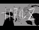 『ガアルZ』MV / achuuuu