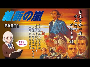 KOEI 維新の嵐【Steam版(98版)】を実況紹介します PART1【ゆっくり実況