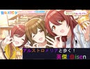 【アルストロメリアと歩く、英傑t@isen その75】VS聖乙女の戦旗開幕乙＆竜姫の覇道Withアルストロメリア【Ver3.0.0A】