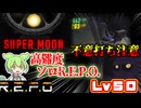 【R.E.P.O.】最高難易度の世界を突き進む【Lv５０】【ずんだもん】【VOICEVOX実況】