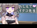 教えてイタコ先生　特別講師ひまり編