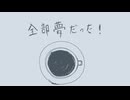 【手描きMV】全部夢だった！ - 黒うさぎ / 歌ってみた　ver.郁音カエデ