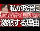 【自己紹介＆激怒案件】□私が石破政権に激怒する理由！福祉を見捨て！若者支援でなく、海外バラ撒き！□高額療養費値上げ→□都議選大敗→□迷走政治の果てに国民が絶望…⚔️偉人の名言で痛烈批判【□政治腐敗】