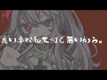 【Voisonaカバー】感情はホルモン （MidLuster）/ りむる cover