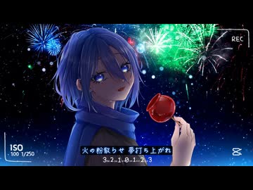 【UTAU音源配布】Fire◎Flower （Sparkler Ver）【透唄氷雨】