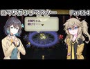【ロマサガ３リマスター】つむぎとモカのまったり普通プレイPart14【春日部つむぎ】【宮舞モカ】