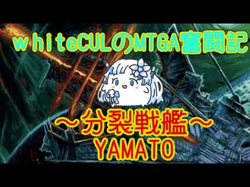 【MTGA】WhiteCULのMTGA奮闘記 part戦艦といえば金剛型デース【VOICEVOX実況】