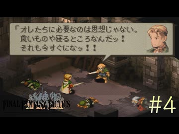 【字幕プレイ】FF紀行・FINAL FANTASY TACTICS編（銃＆自動弓縛り） #4