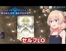 特殊勝利来たら組みたくなるよね【Shadowverse: Worlds Beyond】【ソフトウェアトーク実況】