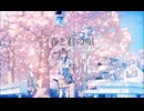春と君の唄 / feat.初音ミク【初音ミク18th生誕祭】
