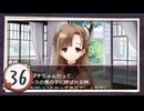 実況 ◇ おおかみかくし ◇ 第36幕