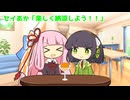 セイあか「楽しく納涼しよう！！」