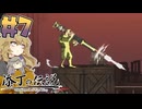 添丁の伝説やるよ　part7　【VOICEVOX実況プレイ】