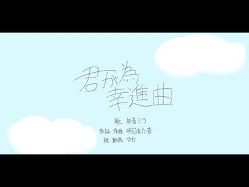 【低音女子が】君が為幸進曲/明日また音【歌ってみた】