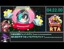 ホロライブお宝マウンテン  RTA4:22（輪堂千速）