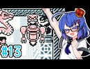 【カエルの為に鐘は鳴る】カエルの為にウナ頑張る！ #13