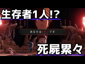 【DEATH NOTE Killer Within】Xキラ!?まさかの結末!?【琴葉葵】