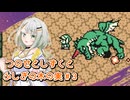【ゼルダの伝説】つのせとしずくとふしぎの木の実 Part3【VOICEROID実況プレイ】