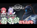 【DestinyRising】新たな若き狼【COEIROINK実況/ストーリー実況】