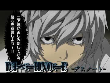 【デスノート】ニア達が苦しみだしてから勝ちを宣言しよう
