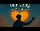 GReeeeN／our song ～アナタへ～