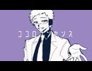 【Dr.誰か】ココロナンセンス 【UTAUカバー】