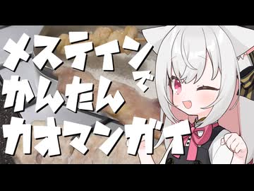 かんたんカオマンガイ【カオマンガイの宴2025】