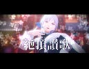 【FEMMD】絶頂讃歌【風花雪月】